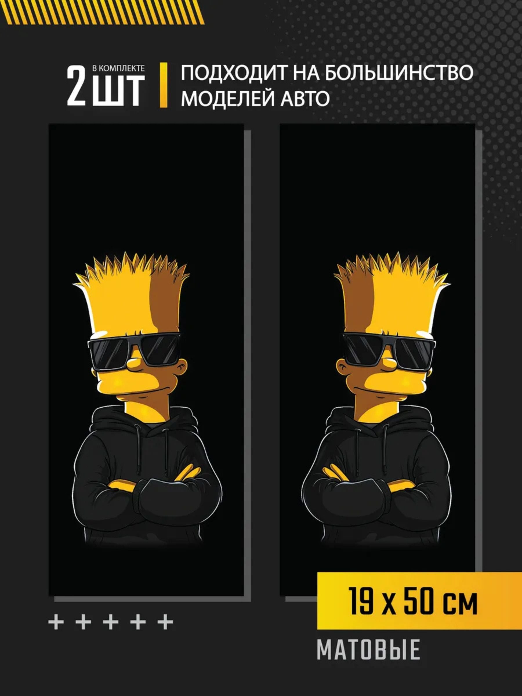 Set of 2 Matte Bart & The Simpsons Car Pillar Decals